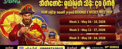 နေ့စဉ် ဂျက်ပေါ့ဆုများကို ရယူလိုက်ပါ