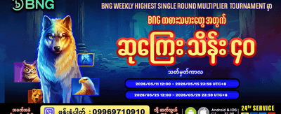 mmbmk88.com မှ ကြိုဆိုဘောနပ်စ် ရယူပါ